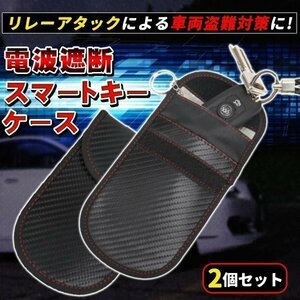 ★リレーアタック対策 リレーアタック キーケース 電波遮断ポーチ スマートキー 盗難防止 ポーチ スマートキーケース 車 盗難 防止 対策