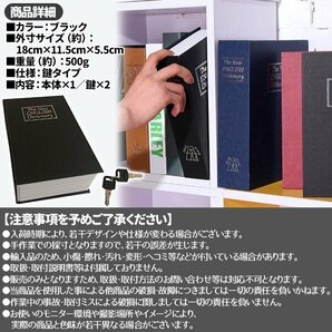 金庫 コンパクト 本 辞書型 本型 ブラック 黒 貴重品保管 鍵式 鍵付き 小物入れ ブック型 ボックス 本型金庫 隠し金庫 収納ボックスの画像5