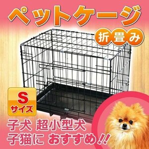 限定特価 折畳み ペットケージ 小型犬用 46×36×30cm ネコ ねこ 猫小屋 犬 いぬ 犬小屋 フェンス 持ち運び キャットハウス Sサイズ