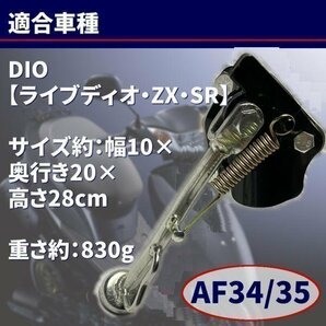 ▼メッキ サイドスタンド ホンダ ライブ ディオ / ZX SR DIO AF34 / 35 メッキ サイドスタンド カスタム パーツ ドレスアップ 互換 社外品の画像2