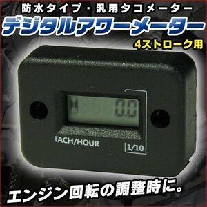 ★汎用 デジタル アワーメーター タコメーター モトクロス エンジン管理 防水設計 4ストローク 防水設計 エンジン管理 ジェットスキー