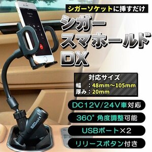 スマホホルダー 手帳型ケース対応 シガーソケット USB 2ポート フレキシブルアーム 車載ホルダー 12v 24v