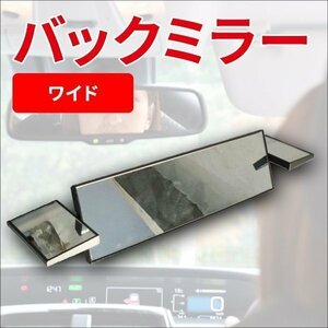 ワイドバックミラー 3面 ワイド バックミラー 汎用 ルームミラー 交換 サイド 可動式 取り換え 内装用品 カー用品 ドレスアップ サブミラー