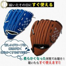 グローブセット 野球 親子 グローブ 野球子供 野球グローブ 少年 子供 キッズ 子供用 大人用 ボール付き 茶色と青_画像2