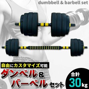 ダンベル 可変式 30kg 20kg 可変 セット バーベル プレート セット 10kg 4kg 5kg 3kg 15kg