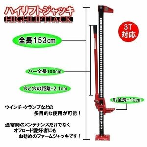 ハイジャッキ 60インチ 手動式 ウインチ ウィンチ ファームジャッキ オフロードジャッキ 3000kg 3T 手動 自動車整備 整備工具 タイヤ交換