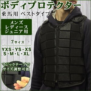 送料無料■乗馬用ボディプロテクターベスト黒A■新品/YXSサイズ ライディングジャケット馬具 馬術