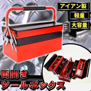 ツールボックス 工具箱 工具入れ スチール 3段 両開き 大型 工具ケース 収納 BOX 道具箱 DIY 雑貨 ブラック レッド 黒 整備 自転車 バイク