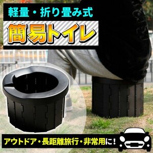 簡易トイレ 災害用 トイレセット 軽量 折畳み式 非常用 携帯トイレ 大便 耐荷重200kg 防災 ポータブル トイレ キャンプ 登山 旅行