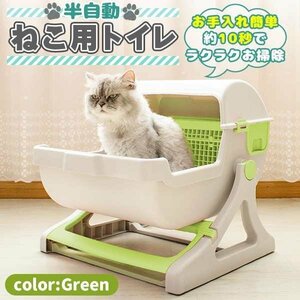  полуавтоматический кошка туалет вращение делать отделка . возможно большой корпус довольно большой .. полуавтоматический туалет кошка для туалет кошка туалет модный зеленый 