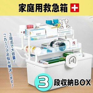 薬箱 救急箱 大容量 3層 3段 収納ケース 収納ボックス 工具箱 透明 収納箱 取っ手付 折り畳み 携帯　便利　薬入れ 小物入れ 家庭用 防災 薬