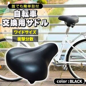 サドル 自転車　大きめ ワイド 肉厚 自転車サドル 簡単交換 張替え修理 交換 レザー調 単色 ブラック