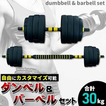 ダンベル 可変式 30kg 20kg 可変 セット バーベル プレート セット 10kg 4kg 5kg 3kg 15kg_画像1