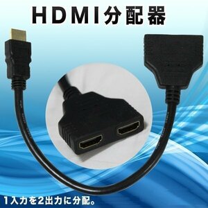 ★HDMI 2分配器 スプリッター 1080p 1入力2出力 映像分配器 パソコン テレビ TV 同時接続