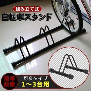  bicycle stand 3 pcs for bicycle rack height adjustment 5 step stand rack 1~3 pcs . wheel stand . wheel rack turning-over prevention bicycle place cycle 