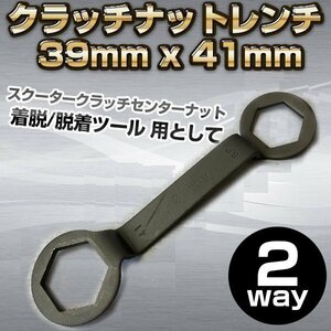* clutch nut wrench 39mm x 41mm Bick scooter bike tool maintenance driven pulley clutch inner attaching and detaching wrench 