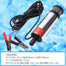 水中ポンプ 12V 33L 小型 バッテリー ステンレス ケーブル2.5m ワニ口クリップ クランプ クリップ 汚水 給油 灯油 給水 海水 水槽_画像4