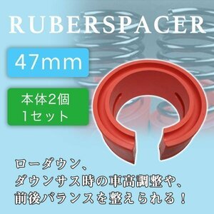  Raver spacer springs rubber all-purpose 47mm 2 point set red shock absorber suspension 