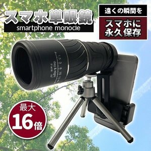  monocle telescope lens 40x60 height magnification day and night combined use waterproof long distance photographing one hand . smartphone tripod holder storage case attaching small size light weight dustproof waterproof 