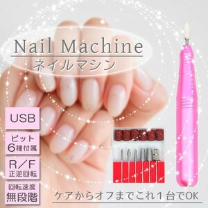  nails machine gel nails nail file nail care gel off USB type nails nails supplies gel brush gel cleaner Palette pink 