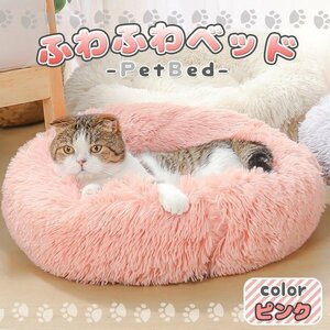 ペット ベッド ペットベッド 猫 ネコ 犬 イヌ ピンク クッション もふもふ 冬 おしゃれ グッズ 猫用ベッド ふわふわ ふとん キャットハウス