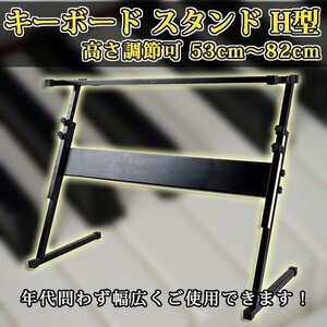  keyboard stand X type . using difficult person .H type adjustment 53 cm ~ 82 cm tool un- necessary light weight keyboard stand storage accessory musical instruments Yamaha 