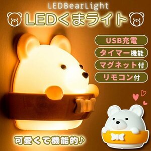 ランプ カワイイ熊 ナイトライト 授乳用 USB充電 夜間ライト 寝室 室内照明用 省エネ 常夜灯 明暗センサー リモコン付き