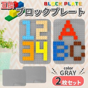 LEGO Lego Duplo block labo interchangeable base board L size 2 pieces set base plate basis board base foundation base intellectual training toy 