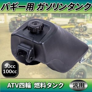 バギー 用 ガソリンタンク ATV 四輪バギー フルサイズ 燃料タンク ガソリン 予備 パーツ 部品