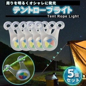 LED テント ロープライト 5個 セット 自転車 サドル テール スポークライト キャンプ 自転車 アウトドア レジャー ランタン