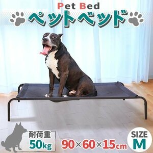 ペットベッド 犬用ベッド Mサイズ ドッグコット コット ファブリック ドッグベッド キャンプベッド キャンプ用 屋外 室内 脚つき ペットハ