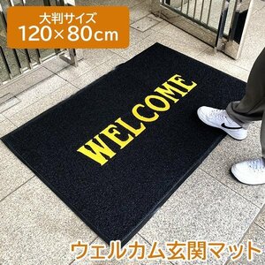 玄関マット 屋外 室内 洗える 大判 120cm 80cm WELCOME ウェルカムマット おしゃれ ラバー ブラック