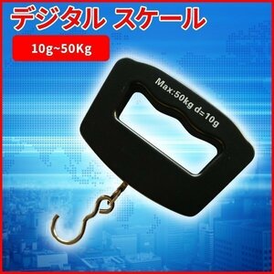 ★吊り下げ式 デジタルスケール MAX50kg ラゲッジチェッカー スーツケース 計量 吊り下げ秤 吊下げ はかり 吊り下げ式 計り 量り デジタル