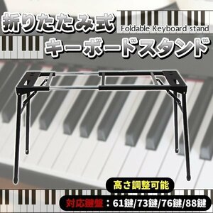  keyboard stand folding type 61 key 76 key 88 key. keyboard correspondence piano keyboard stand compact carrying folding type synthesizer 