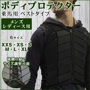 送料無料■乗馬用ボディプロテクターベスト黒B■新品/XXSサイズ ライディングジャケット馬具 馬術