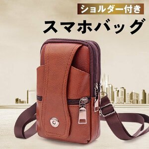  smartphone back belt pouch shoulder Mini shoulder original leather cow leather back smartphone storage smartphone inserting compact mountain climbing pouch Brown 
