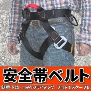  safety belt belt Harness climbing mountain climbing . under safety belt outdoor black black rock-climbing . shide under .