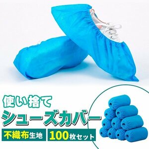  disposable shoes covers shoes cover non-woven slip prevention wear resistance 100 sheets insertion indoor home use convenience environment . kind static electricity prevention 