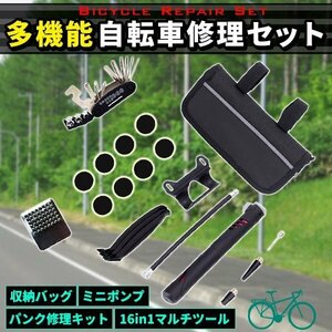 自転車工具 マルチツールセット バイク チューブタイヤ用 パンク修理キット 空気入れ 専用ケース サイクル 16イン1修理キット