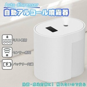 【送料無料】アルコール ディスペンサー 自動 USB 充電式 アルコール 消毒 ナノミスト 噴霧器 オート 非接触 手指消毒器 100ml 対策 予防