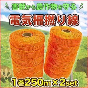 V electric fence stranded wire 1 volume /2 volume set /250m vermin measures pest control material electric .. electro- .. line animal protection 