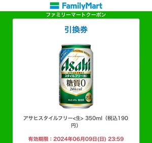 6/9 до 12 штук Asahi стиль свободный ( сырой )350ml Family mart бесплатный талон купон famima супермаркет URL бесплатная доставка анонимность 