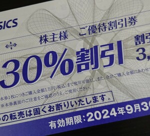 アシックス 30%割引株主優待券 1枚