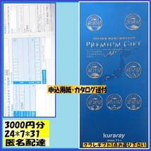 1-冊子+申込葉書送付 クラレ株主優待 プレミアムギフトシルバーコース3000円相当24*7*31 内容例→北海道カルピス クラフレックスカウンター_画像1