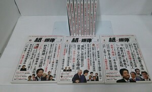 紙の爆弾2020年1月号～12月号　発行所：鹿砦社