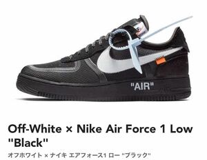 THE 10 Off-White × Nike Air Force 1 Low Blackオフホワイト × ナイキ エアフォース1 ロー ブラック offwite