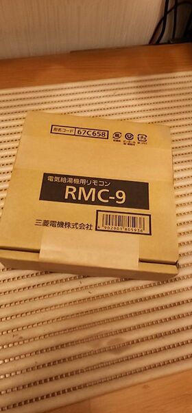 三菱電機　rmc-9　給湯器リモコン　