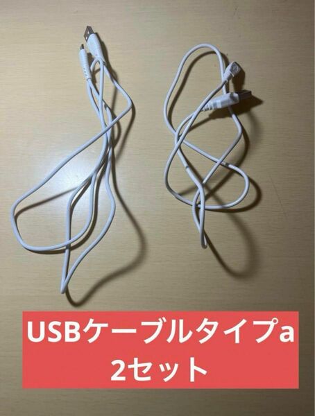 【即日発送】充電USBケーブル タイプa 2セット