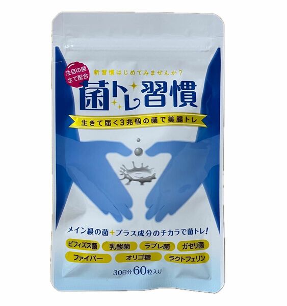 菌トレ習慣 ビフィズス菌 乳酸菌オリゴ糖ラクトフェリンサプリメント タブレット30日 