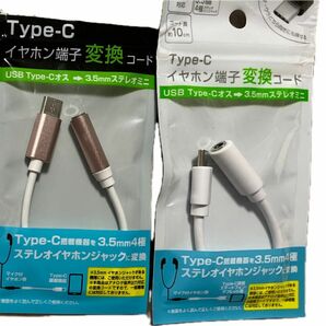 イヤホン変換 Type-C 2個セット